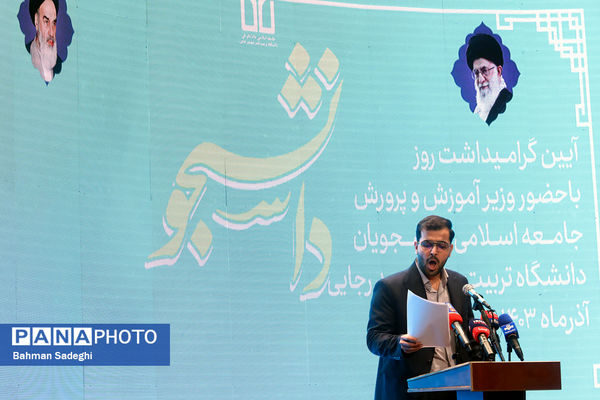 مراسم بزرگداشت روز دانشجو در دانشگاه تربیت دبیر شهید رجایی
