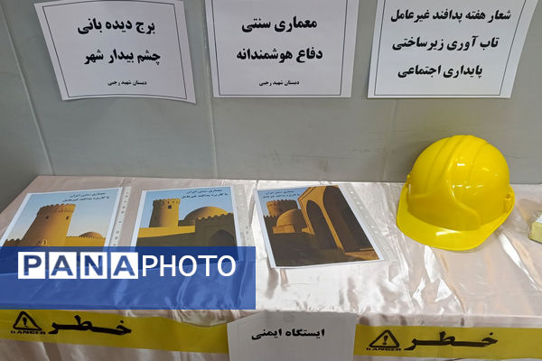 برپایی غرفهی جذاب «پدافند غیرعامل» در دبستان شهید رجبی رباطکریم