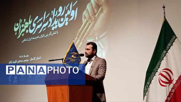 اولین رویداد سراسری باهنران