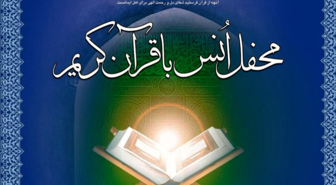 عطر قرآن در دبیرستان معارف پیچید