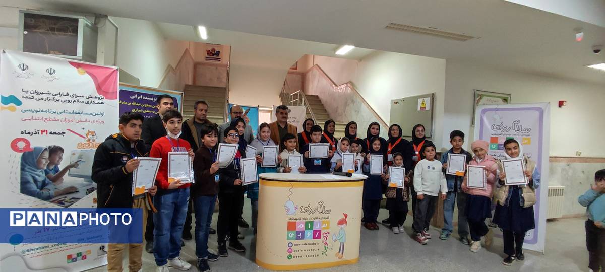 اولین مسابقه استانی برنامه‌نویسی اسکرچ و اسکرچ جونیور ویژه دانش آموزان مقطع ابتدایی در دانشگاه پیام نور شیروان