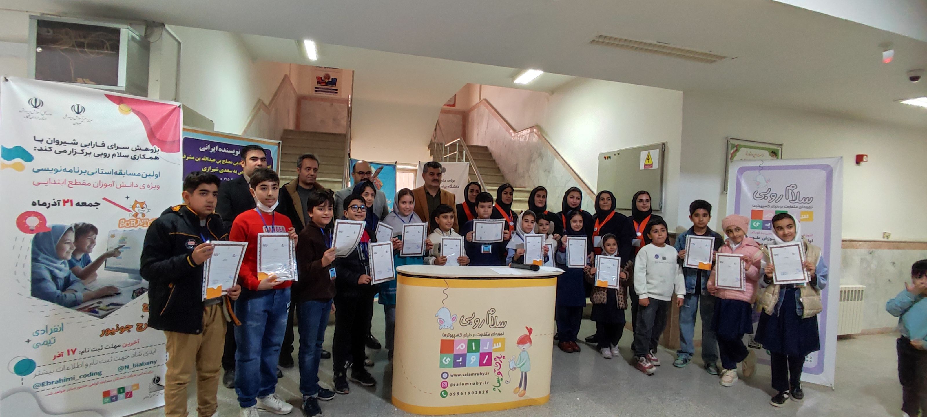 اولین مسابقه استانی برنامه‌نویسی اسکرچ و اسکرچ جونیور ویژه دانش آموزان مقطع ابتدایی در دانشگاه پیام نور شیروان