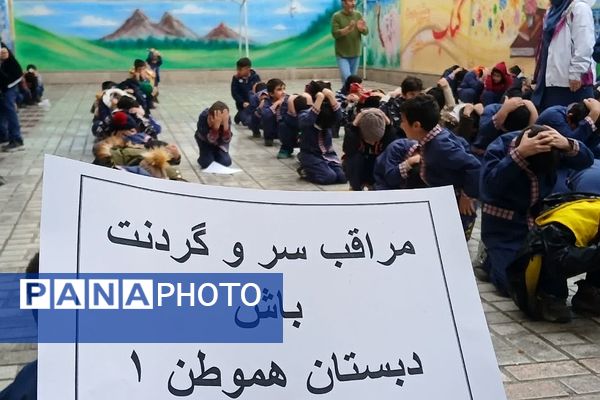 مانور سراسری زلزله در دبستان هموطن یک رودهن 