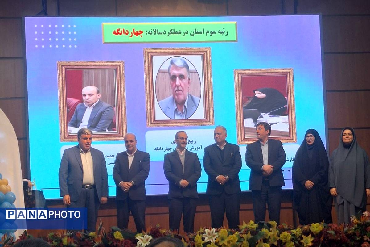 تقدیر از مسئولین سوادآموزی منطقه چهاردانگه به مناسبت کسب رتبه سوم استانی نهضت سوادآموزی 