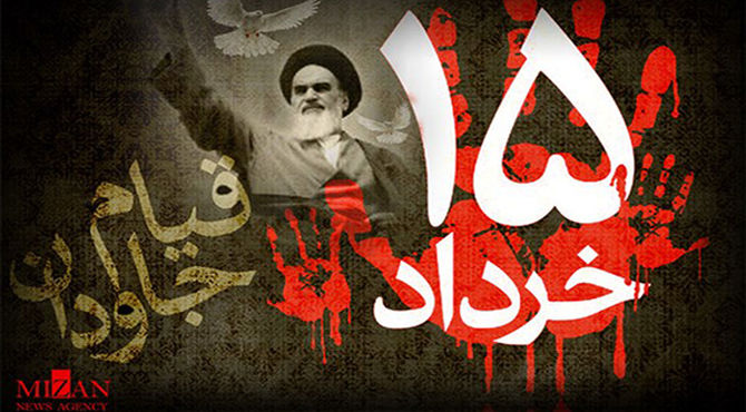 پانزده خرداد(قیام خونین)