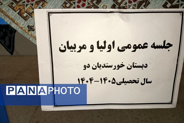 «هفته پیوند اولیا و مربیان» یکی از اصول بنیادین تربیت و آموزش کودکان
