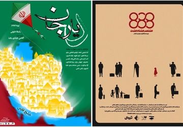 نمایش‌های «دیار» و «888» به صحنه آبی رسیدند