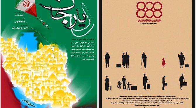 نمایش‌های «دیار» و «888» به صحنه آبی رسیدند