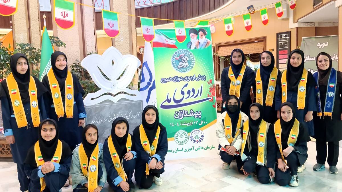 آغاز دوازدهمین پیش اردوی ملی پیشتازان در زنجان با حضور دانشآموزان نواحی چهاردهگانه