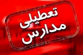 مدارس استان تهران فردا غیرحضوری و ادارات و دانشگاه‌ها دایر است