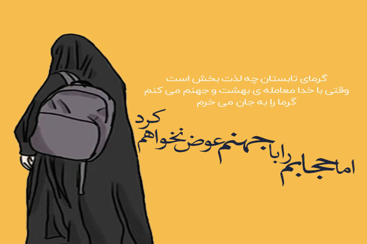 حجاب؛ روایتِ پویای پوشش از میراث تا گفتمانهای معاصر