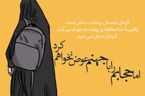 حجاب؛ روایتِ پویای پوشش از میراث تا گفتمان‌های معاصر