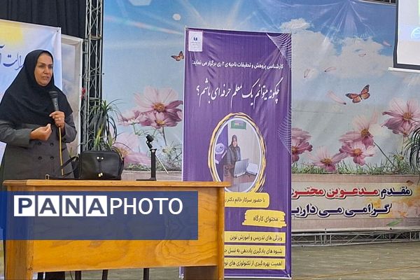 حضور پرشور فرهنگیان ناحیه دو شهرری در کارگاه آموزشی «چگونه میتوانم یک معلم حرفه‌ای باشم»