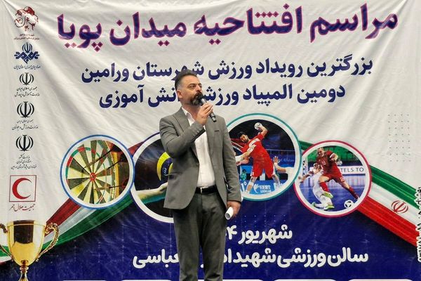 افتتاح میدان پویا ورامین با حضور ۵ هزار دانش‌آموز