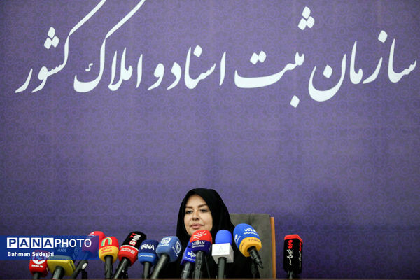 نشست خبری سخنگوی سازمان ثبت اسناد و املاک کشور