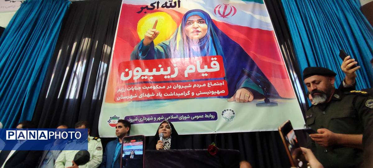 اجتماع بزرگ شیروانی‌ها در محکومیت جنایات صهیونسیتها با سخنرانی «سحر امامی»