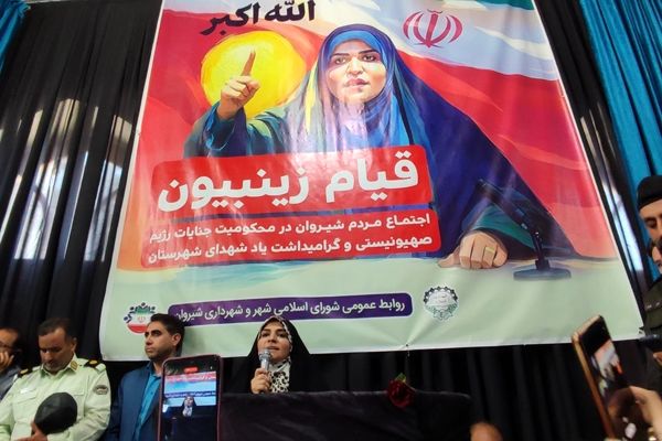 اجتماع بزرگ شیروانی‌ها در محکومیت جنایات صهیونسیتها با سخنرانی «سحر امامی»