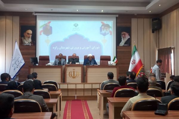 جلسه شورای آموزش و پرورش در شهرستان زاوه