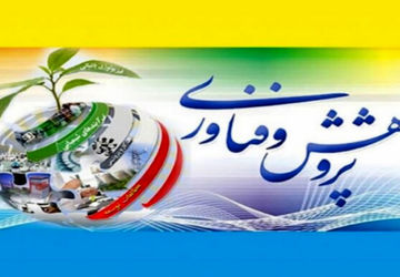 ۲۵ آذر گرامی داشت هفته پژوهش