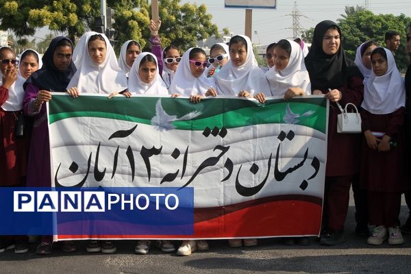 راهپیمایی 13 آبان و روز دانش‌آموز در هرمزگان