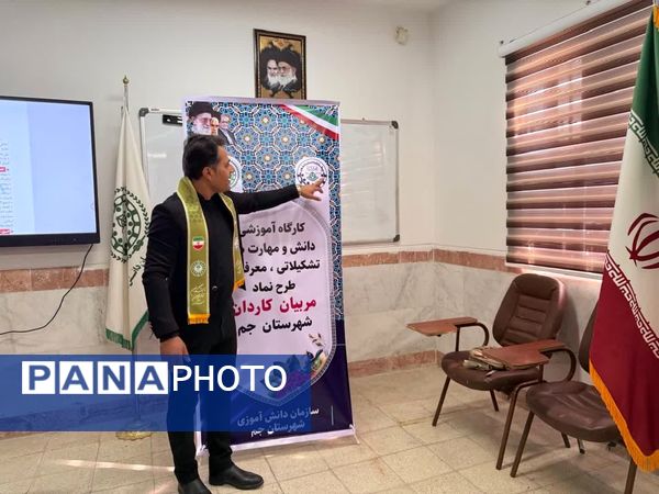 کارگاه توانمندسازی مربیان پیشتاز کاردان در شهرستان جم