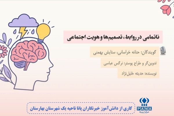 ناتمامی در روابط، تصمیمات و هویت اجتماعی