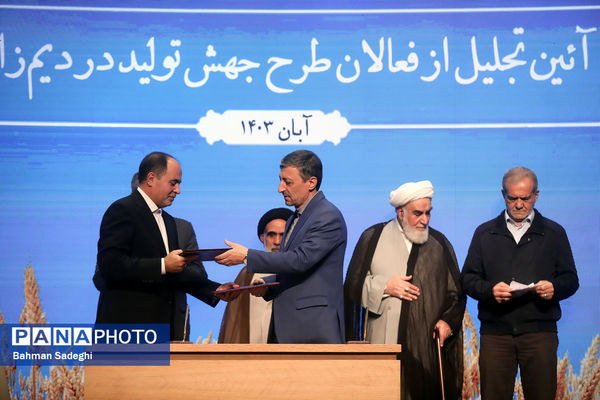 آیین تجلیل از فعالان طرح جهش تولید در دیم‌زارها