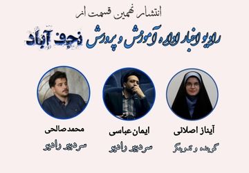  اخبار اداره آموزش و پرورش شهرستان نجف آباد
