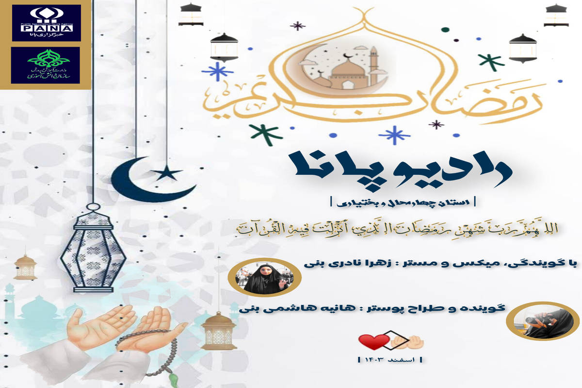 رمضان ماهی از جنس عفو و بخشش