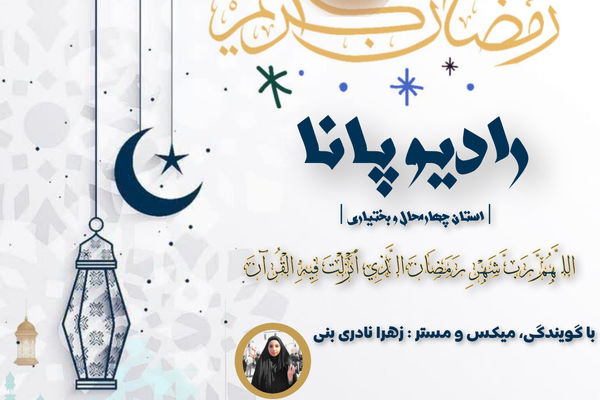 رمضان ماهی از جنس عفو و بخشش