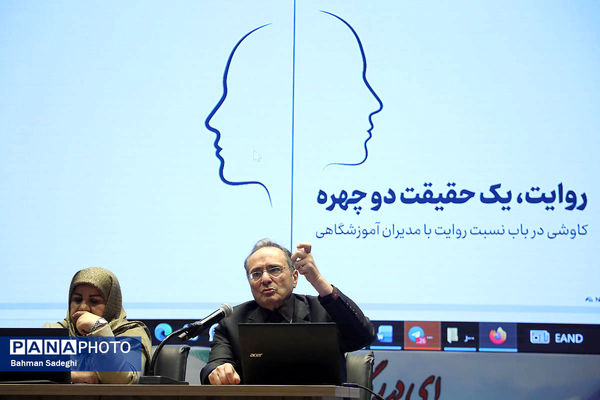 رویداد تفکر روایی در مدیریت مدرسه