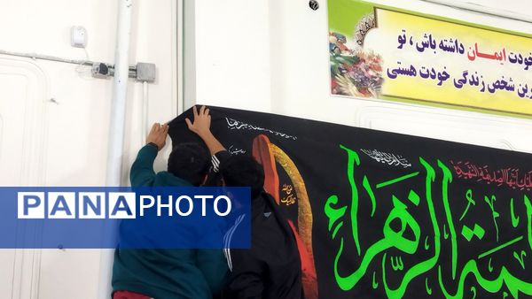 آماده‌سازی نمازخانه دبیرستان شاهد برای استقبال از شهید گمنام