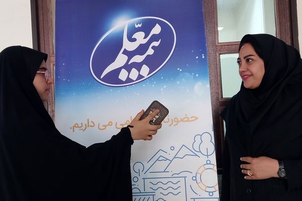 تمدید قرارداد بیمه معلم با آموزش و پرورش در آستانه مهرماه