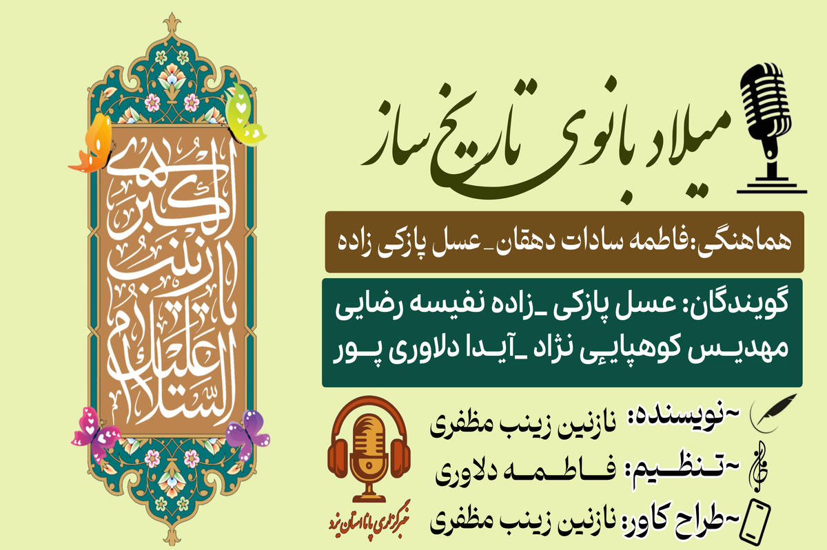 میلاد بانوی تاریخساز؛ حضرت زینب(س)