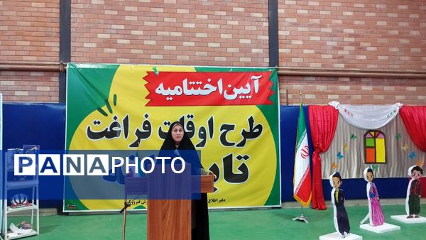 آیین اختتامیه طرح اوقات فراغت تابستانه و نمایشگاه مدرسه انقلاب در شهرستان فیروزکوه