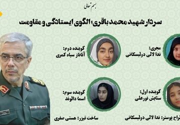 سردار شهید محمد باقری؛ الگوی ایستادگی و مقاومت