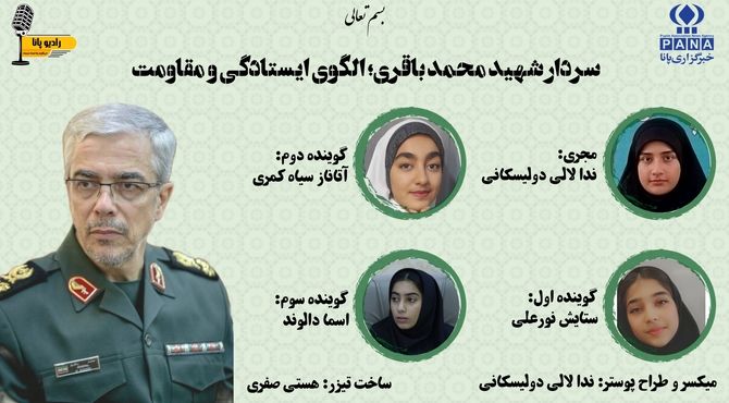 سردار شهید محمد باقری؛ الگوی ایستادگی و مقاومت