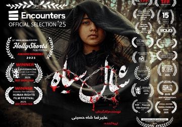 «شال سیاه» فیلم افتتاحیه جشنواره اینکانترز انگلستان شد