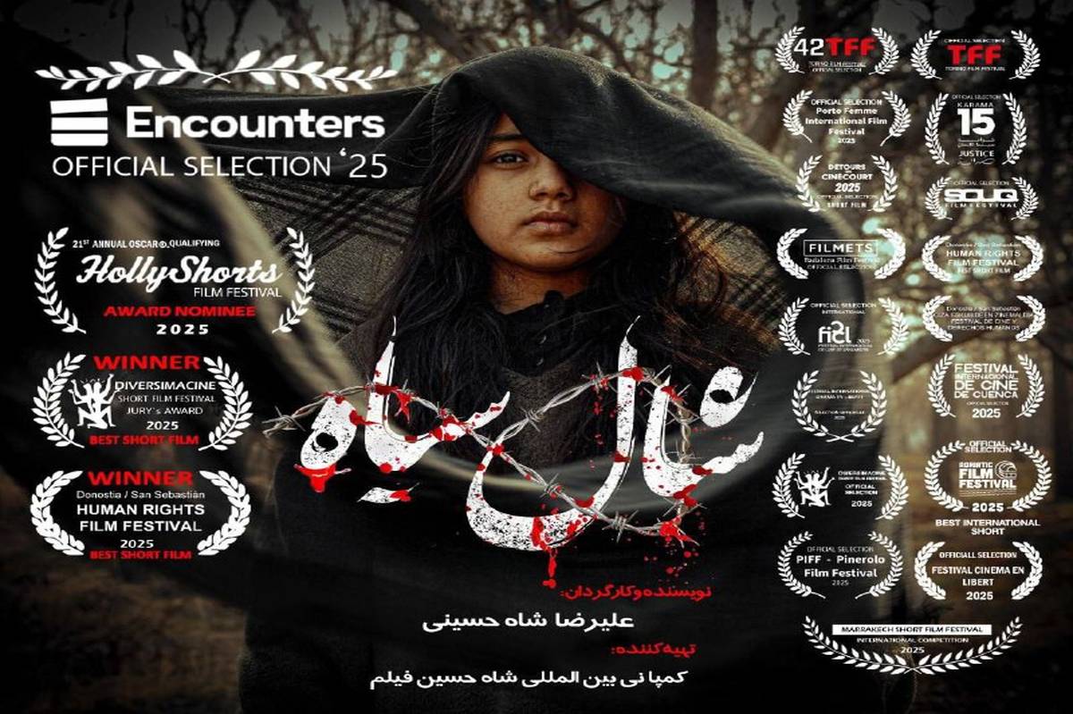 «شال سیاه» فیلم افتتاحیه جشنواره اینکانترز انگلستان شد