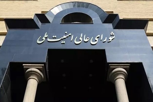بیانیه شورای عالی امنیت ملی درخصوص توافق ایران و آژانس بین‌المللی انرژی اتمی