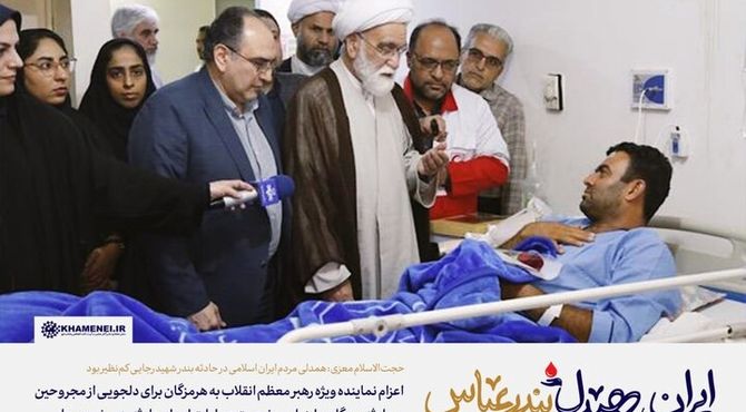 اعزام نماینده ویژه رهبر معظم انقلاب به هرمزگان