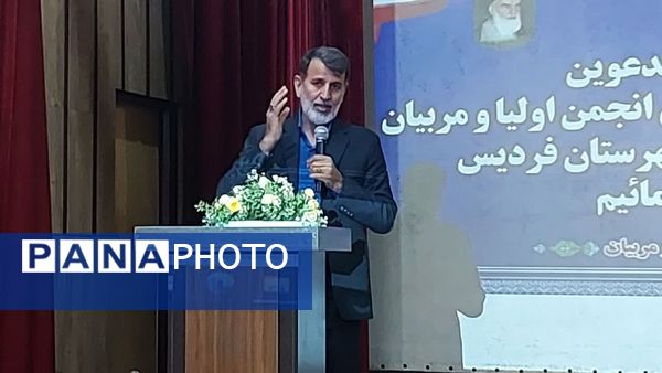 جلسه سالانه انجمن اولیا و مربیان آموزش و پرورش ناحیه ۲ کرج و شهرستان فردیس