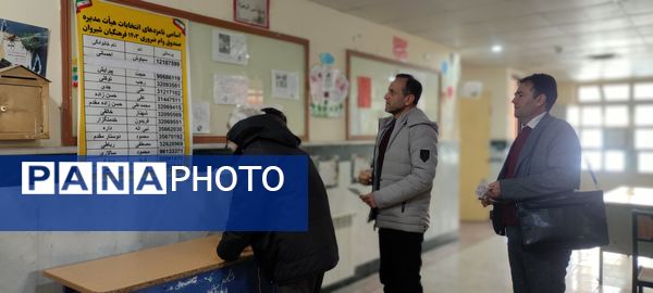 انتخابات هیأت مدیره صندوق وام ضروری سال ۱۴٠۳ فرهنگیان شیروان