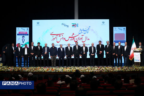 تجلیل از مدال آوران ورزش دانش‌آموزی