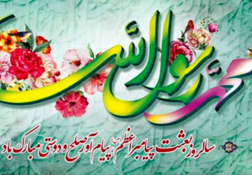 بعثت، عید اعطای ردای سبز رسالت به اسوه صبر و استقامت