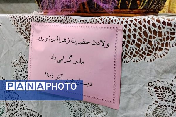 تجلی عطر مهر مادری در جشن میلاد حضرت زهرا(س) مدرسه هدی1 شهر قدس