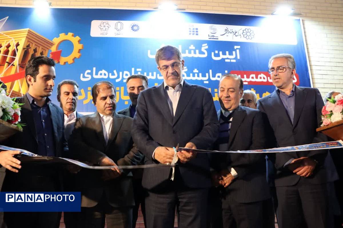 دوازدهمین نمایشگاه دستاوردهای پژوهش، فناوری و فن‌بازار در یزد آغاز به کار کرد