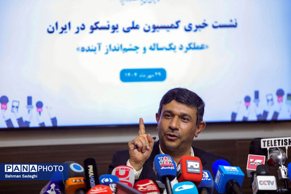 نشست خبری دبیرکل کمیسیون ملی یونسکو