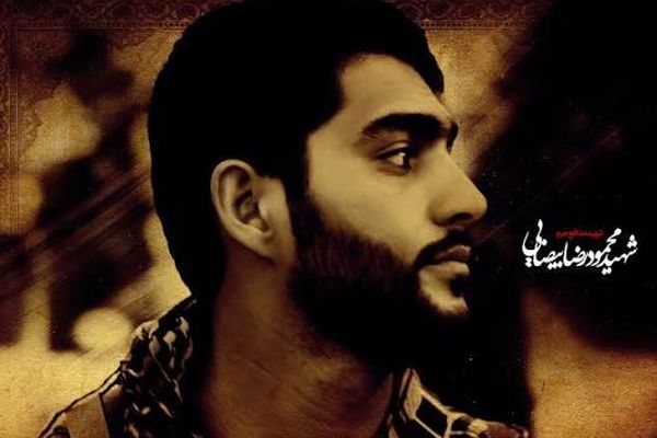 شهید محمودرضا بیضایی؛ جوانی مؤمن که تفرقه را سلاح دشمن می‌دانست