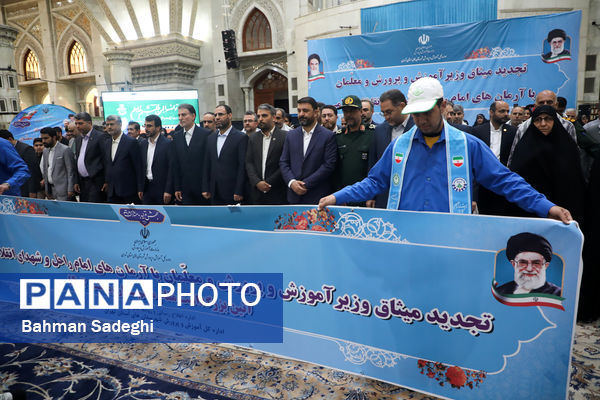 تجدید میثاق وزیر آموزش و پرورش و جمعی از معلمان با آرمان‌های امام خمینی(ره)